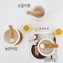 도자기 미니 절구 깨갈이 이유식절구 식기세척기OK 안전한절구 맷돌