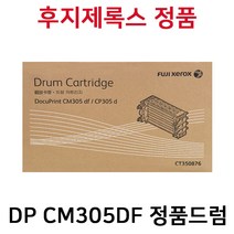 후지제록스 DP CM305df CP305d 정품드럼 CT350876, 드럼