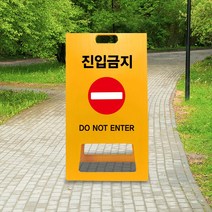 오토바이 차량 진입금지 지상 출입금지 통행금지 A형 입간판 표지판 보행자 통행로 사고 방지 교통 안전 주차금지 관리사무소 통제, uv+포맥스/ 소 양면인쇄