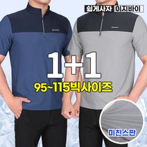 [이지바이] (1+1) 남성 여름타파 기능성 등산 아웃도어 반팔 집업 티셔츠 / 95~115 빅사이즈 까지 / 상하배색 / 프리미엄 원단 / 6가지 색상 / 작업복 추천