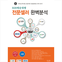 앤써북 B2B배송대행 전문셀러 완벽분석 +미니수첩제공