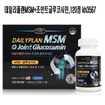 데일리플랜MSM+조인트글루코사민 120정 kh3567