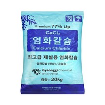 경기케미칼 중국산 제설용 염화칼슘 제설제 77% 20kg, 1포