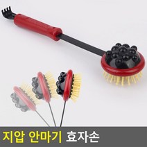 혼사남 혼사녀 셀프지압 등마사지 효자손 안마기 괄사