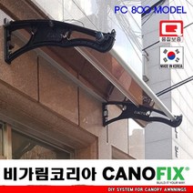 캐노픽스800x1300렉산 캐노피 테라스 전원주택 고정어닝 창문 빗물받이 비가림막 데크 지붕 폴리카보네이트 넥산 시공 셀프 DIY 처마 차양막 설치 현관 비막이 차양 시설 주차장, 그린, 회색, 세트앙카