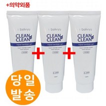 ileum쇼핑^^m클린투클린 핸드세니타이저 젤 120ml 손소독제 3개SET 휴대용소 세정겔 독겔 세정 손제 용제 휴대용 독용 형소 겔제 독젤medi^^, ab^선택없는