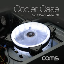 마이KIDMALL_Coms 쿨러 케이스용 120mm 4핀 3핀 정 후면 White LED. Cooler Case Fan 쿨러팬 4Pin 3Pin 시스템 컴퓨터 튜닝 케이스 본체_MMY키드MAl몰, 별도의_옵션-없음