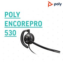 Plantronics HW530 플랜트로닉스헤드셋 귀걸이헤드셋 콜센터헤드셋 HW-530 모든전화기 호환, 스마트폰 통화버튼 연결코드