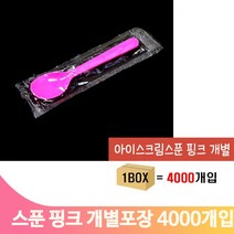 개별포장 아이스크림 미니스푼 핑크 4000p 일회용수저