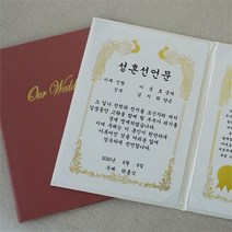 갓샵 혼인 서약서 성혼 선언문 케이스 인쇄가능 2color 결혼 주례없는 결혼식 웨딩소품 사랑의서약 계약서 제작, 아이보리케이스_봉황X금박 용지/혼인서약서 신부1