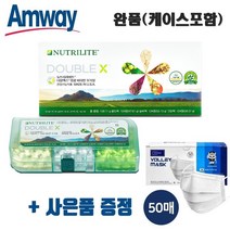 [사은품 이벤트] 암웨이 뉴트리라이트 더블엑스완품(케이스포함) + 국산 덴탈마스크 50매 (사은품)