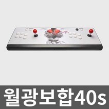 월광보합40s 2인 오락기 게임 오락실 레트로 끝판왕, 4. 더블 27000게임 121상단(핸들2개)