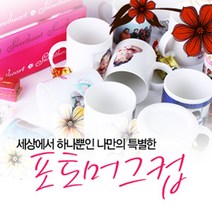 특별한생활 맞춤제작포토머그컵 머그컵 포토머그컵 미니컵 물컵 기념품, 1개, F8온스미니