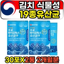 19종 혼합유산균 김치 식물성 멀티바이오틱스 스틱 일약약품 중년 50대 여성 남성 포맨 포우먼 9억 락토바실러스플란타룸 살아있는 생 장건강 유산균 프리미엄 LACTOBACILLUS