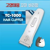 소형 고양이전용 클리퍼 애묘 미니바리깡 애견발미용기 고양이발바닥바리깡