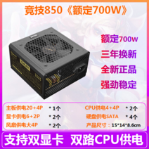 가상화페 채굴용 듀얼 전원 공급 장치 비트코인 레이븐 코인 채굴기, C 아틀레티코 850(700W)2방향