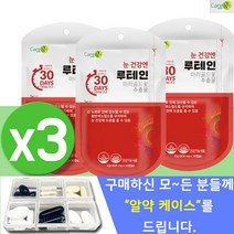 프리미엄 루테인 영양제 눈건강 눈영양제 슈퍼 아이 루테인 미니 20mg 누테인 뉴테인 황반 로테인 마리골드꽃추출물 LUTEIN 3통