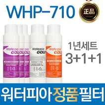 루헨스 WHP-710 원봉 워터피아 정품 정수기 필터 1년관리세트, 선택01_1년관리세트(3+1+1=5개)