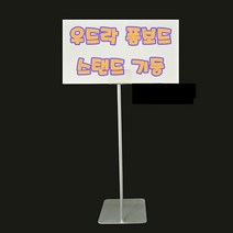 [RAΕ] 폼보드 스탠드 고정형 우드락 가격표 POP홀더 POP꽂이 가격판 표지 시기 안내 POP ▷_4Ε470Ea, Ε본상품선택!, Ε본상품선택!