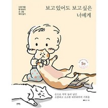 [밀크북] 일센치페이퍼 - 보고 있어도 보고 싶은 너에게 : 난생 처음 딸 바보의 손 그림 육아 일기