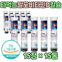 독일 갈슘 마그네시움 물에 넣어 녹여 마시는 녹인 비타민 디 발포 발표 비티민 칼슘 네슘 마그 내숨 내슘 마구 마고 보충 제 품 비다민 디 넣는 직장인 회사원 주부 아내 운동 후