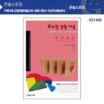 [바보사랑] (가베가족)KS1468 도형분할퍼즐교재-심화1(핑크)