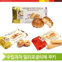 마틸드 비첸지 쿠키 밀리포글리에 이탈리아 과자 수입, 초코크림맛 (BD69)