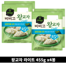 가벼운 비비고 왕교자 라이트 455g x4봉