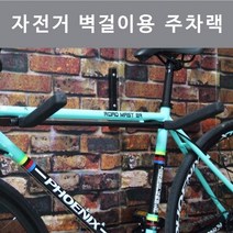 자전거 실내 벽걸이 거치대 전시대 보관대 벽걸이용 정비대 스탠드 걸이대 로드 MTB 세우는거, 단품, 단품