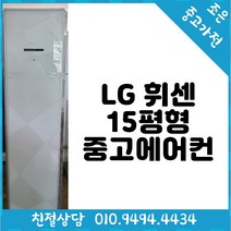 중고 - LG 휘센 15평형 스탠드 에어컨