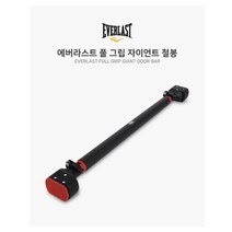 초장축철봉 실내 철봉팔걸이 홈트기구 턱걸이머신 매달리기운동