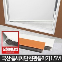 겨울철 베란다우풍차단 모헤어교체 문풍지 바람막이 유리문방풍 난방비절약 틈막이패드 빌라 현관문 방음, 현관문형 화이트1M