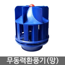 무동력환풍기 통풍기 흡출기 환기팬 벤츄레타(통풍기), eve 본상품선택