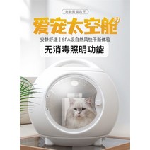 펫드라이룸 애견드라이룸 고양이드라이 애견드라이 스마트 애완 동물 건조 상자 개 물 송풍기 고양이 목욕 헤어 드라이어 자동 건조실 공간 캡슐 그루밍 청소 기계 애완 동물, 흰색 b, [02] white B