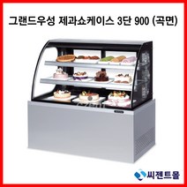 그랜드우성 업소용 제과쇼케이스 900 3단 (곡면) 제과쇼케이스 (LED), 앞문/올스텐