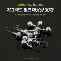 엘디피쉬 지그헤드 벌크 대용량 30개 배스 광어 농어 양태 쏘가리 우럭