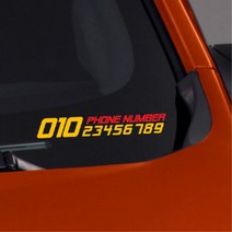 시원한 글씨체 자동차부착 잠시주차 스티커 차량알림판 번호 빌라 핸드폰 차연락처 주문제작, 화이트, 중형