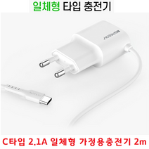 스마트폰충전기 C타입 빠른충전 일체형 2.1A 길이2m 충전케이블 갤럭시 S9플러스 S9 S8플러스 S8 충전기, N8TC21 2100mAh  2m - 화이트
