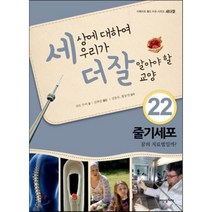 내인생의책 -세상에 대하여 우리가 더 잘 알아야 할 교양. 22, 피트 무어 저/김좌준 역/김동욱,황동연 감수