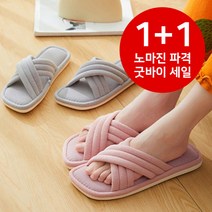 에이원 크로스 다이소실내슬리퍼 조리원실내화 층간소음 거실화 실내화