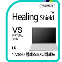 [천삼백케이] [힐링쉴드] LG 그램 17Z990 팜레스트/터치패드 매트 보호필름 2매