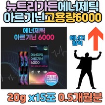 고함량 아르기닌 6000 타우린 비타민C 액상 스틱 아미노산 일일섭취량100% 가성비 HACCP인증 타우린 아연 마카 추출 분말 블루베리 레몬 농축액 ARGININE