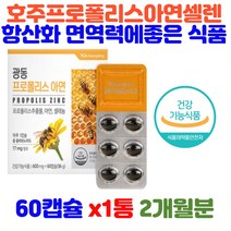 호주 비 프로폴리스 캡슐 효과 면역력에좋은 영양제 플라보노이드 17mg 아연 셀레늄 활성산소 남성활력 먹는법 추출물 beepropolis 부모님 아빠 엄마 피곤할때 건강 기능식품