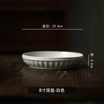 채반세트 타 산집 무드 구제 경덕진 거친 도자기 로마 자기식기 쌀 밥공기 야채접시 수프 중국식 식사함 4826147940, 8인치 수프 접시