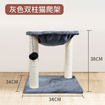 고양이 소형캣타워 선반 DIY 창문 캣타워 원목캣폴 캣하우스 미니 놀이터 장난감, 그레이 더블 컬럼 크롤러