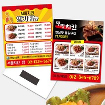 종이자석 전단지 치킨 후라이드 양념 자석 배달음식점 중국집 광고지 인쇄 주문제작, TYPE_05, 90X140mm_전체디자인수정