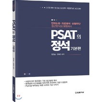 PSAT의 정석: 기본편, 법률저널