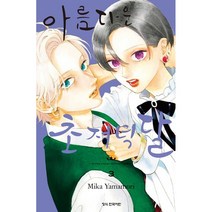 MAY QUEEN 아름다운 초저녁달, 3 권