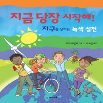 [개똥이네][중고-최상] 지금 당장 시작해!