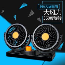 선풍기 12V 차를 운행함 사용 차량용 더블 헤드 면 가방 24V 화물차 트러커 대풍력 자동차 1955644246, 더블 헤드 오렌지색 색 24V 선풍기